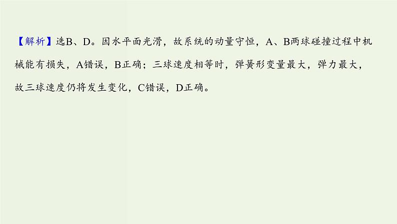 人教版高中物理选择性必修第一册第1章动量守恒定律阶段提升课课件08