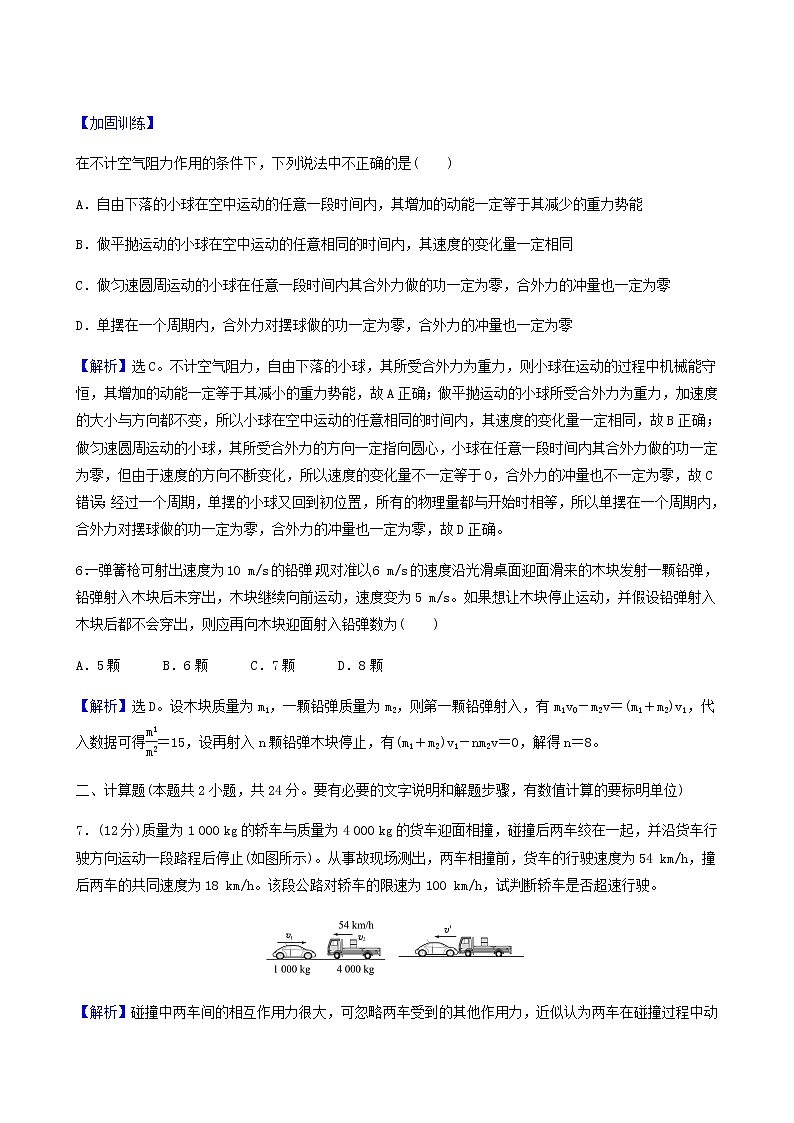 人教版高中物理选择性必修第一册第1章动量守恒定律3动量守恒定律基础通关练含答案第3页
