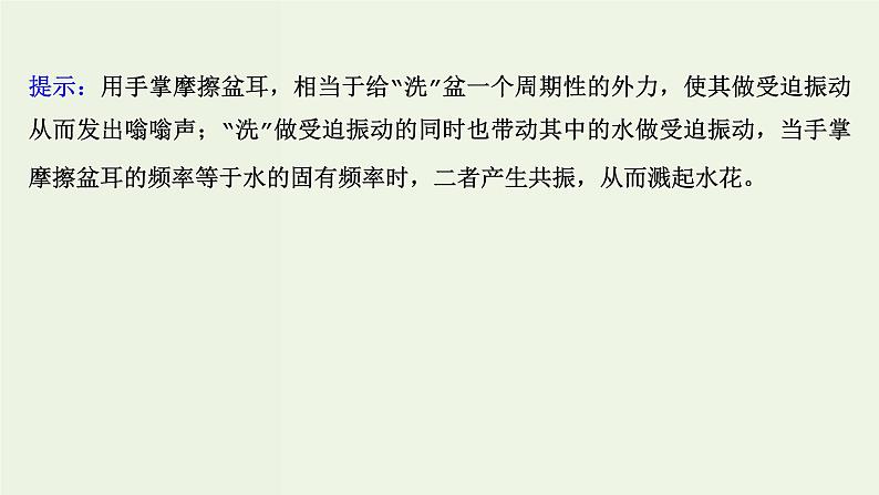 人教版高中物理选择性必修第一册第2章机械振动6受迫振动共振课件04