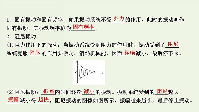 人教版高中物理选择性必修第一册第2章机械振动6受迫振动共振课件05