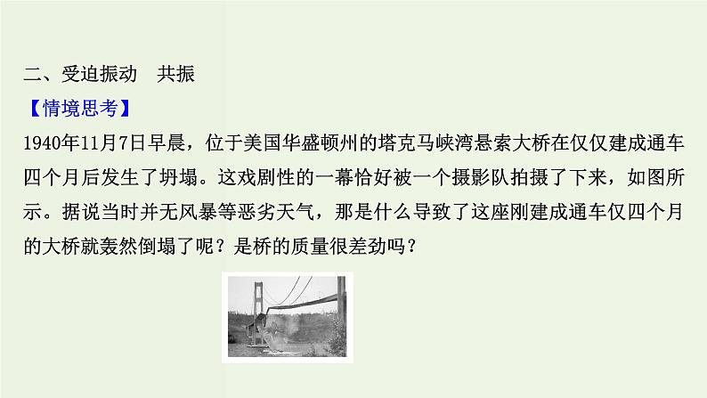 人教版高中物理选择性必修第一册第2章机械振动6受迫振动共振课件06