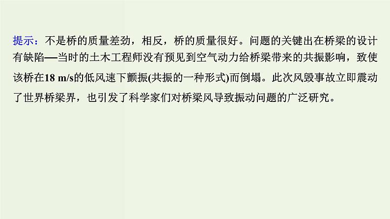 人教版高中物理选择性必修第一册第2章机械振动6受迫振动共振课件07