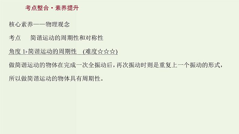 人教版高中物理选择性必修第一册第2章机械振动阶段提升课课件第3页