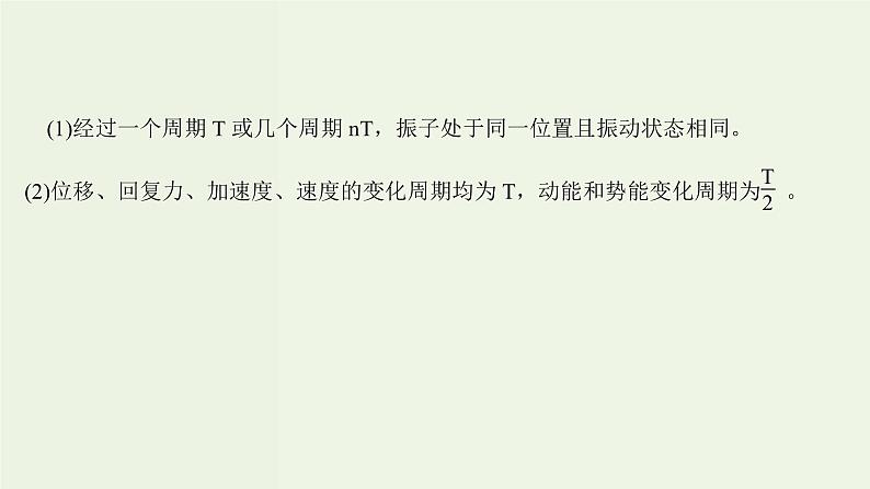 人教版高中物理选择性必修第一册第2章机械振动阶段提升课课件第4页