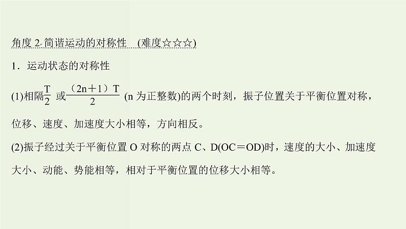 人教版高中物理选择性必修第一册第2章机械振动阶段提升课课件第5页