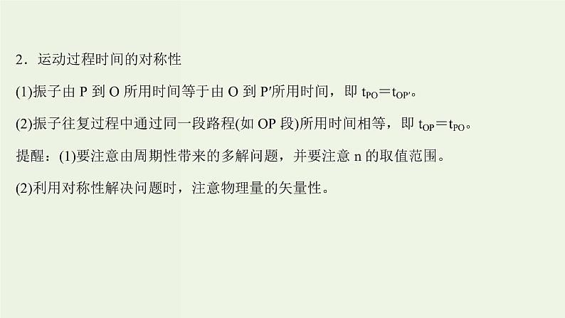 人教版高中物理选择性必修第一册第2章机械振动阶段提升课课件第6页