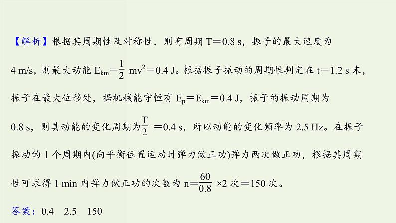 人教版高中物理选择性必修第一册第2章机械振动阶段提升课课件第8页