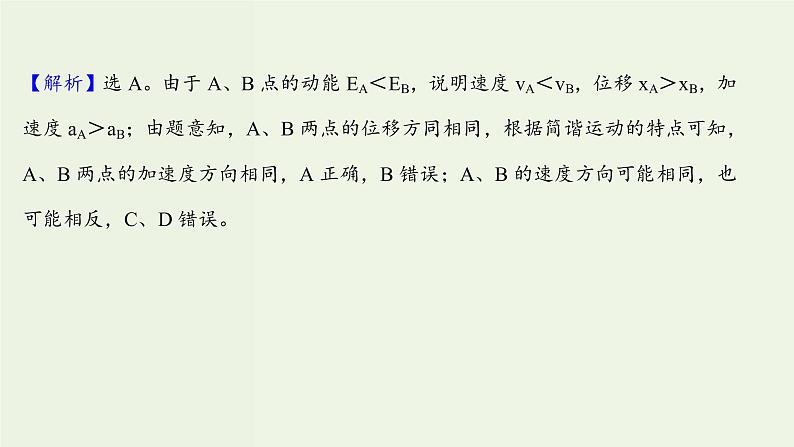 人教版高中物理选择性必修第一册第2章机械振动单元评价课件第3页