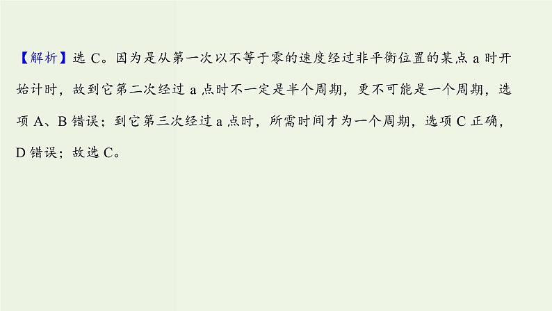 人教版高中物理选择性必修第一册第2章机械振动单元评价课件第5页