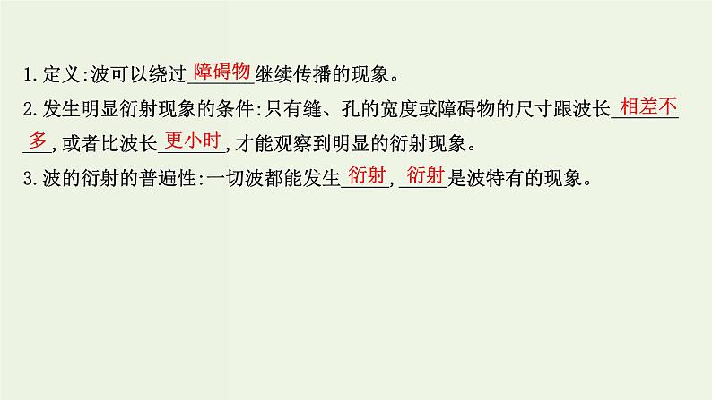 人教版高中物理选择性必修第一册第3章机械波3波的反射折射和衍射课件05