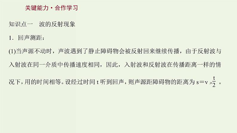 人教版高中物理选择性必修第一册第3章机械波3波的反射折射和衍射课件07