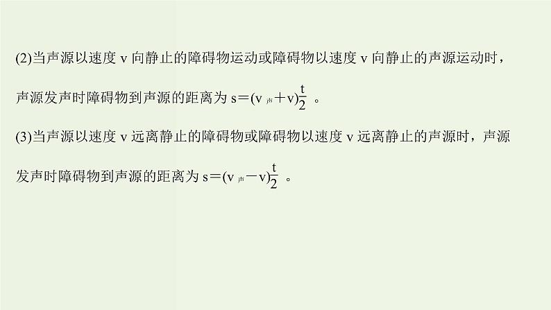 人教版高中物理选择性必修第一册第3章机械波3波的反射折射和衍射课件08