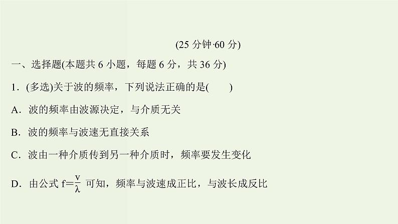 人教版高中物理选择性必修第一册第3章机械波3波的反射折射和衍射课时评价课件02