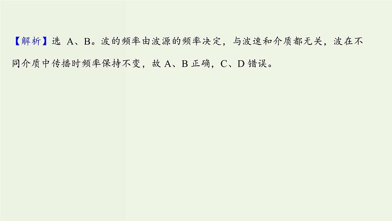 人教版高中物理选择性必修第一册第3章机械波3波的反射折射和衍射课时评价课件03