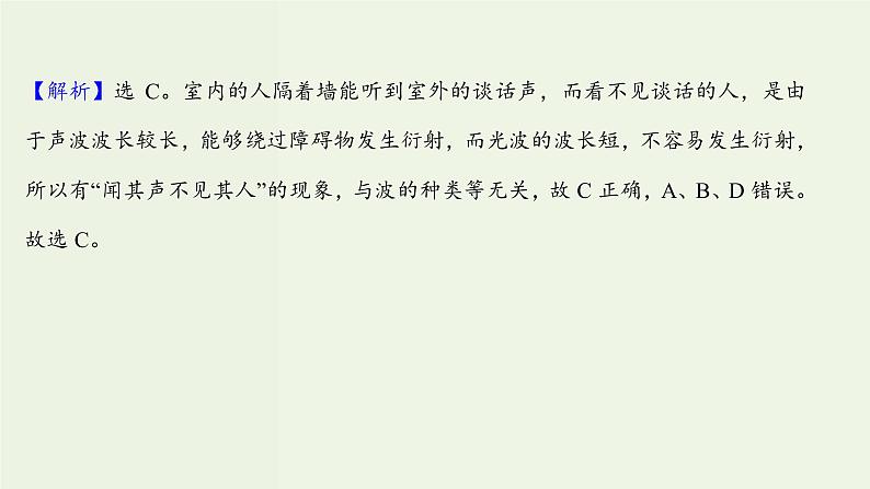 人教版高中物理选择性必修第一册第3章机械波3波的反射折射和衍射课时评价课件05