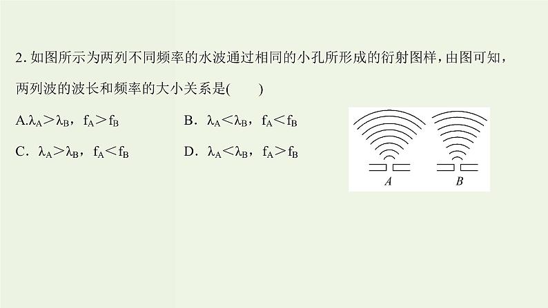 人教版高中物理选择性必修第一册第3章机械波3波的反射折射和衍射课时评价课件06