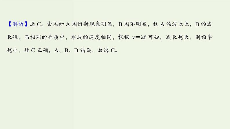 人教版高中物理选择性必修第一册第3章机械波3波的反射折射和衍射课时评价课件07