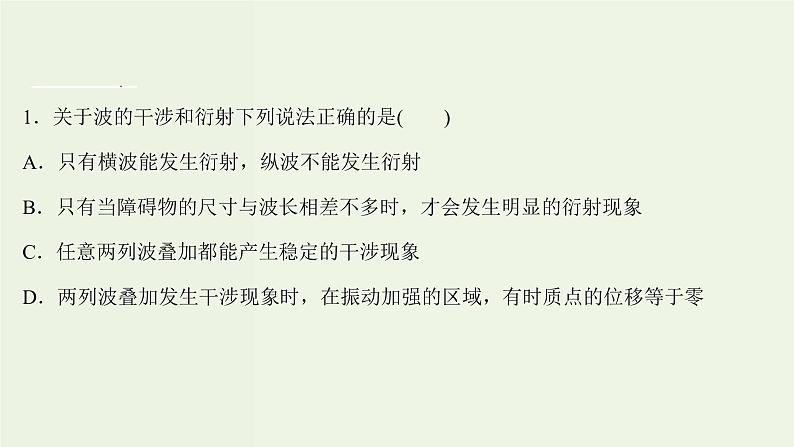 人教版高中物理选择性必修第一册第3章机械波阶段提升课课件第5页