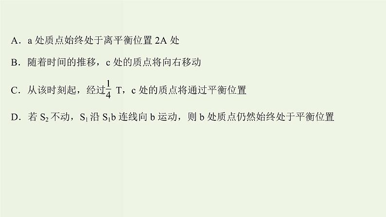 人教版高中物理选择性必修第一册第3章机械波阶段提升课课件第8页