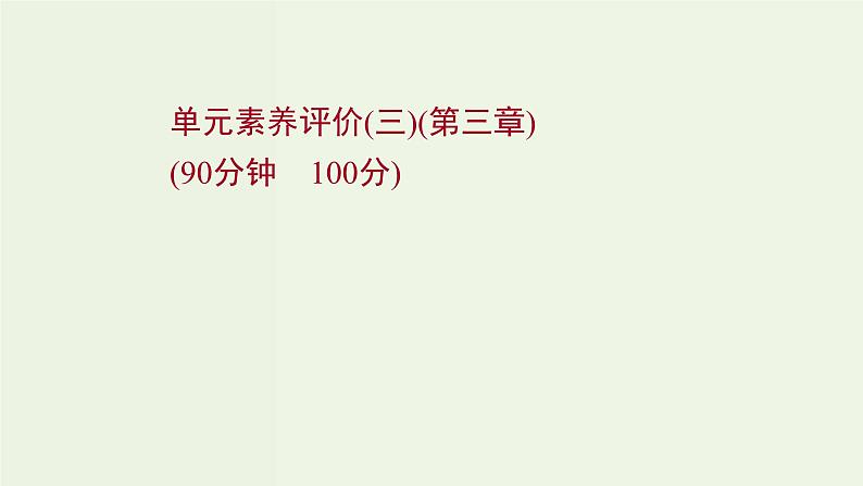 人教版高中物理选择性必修第一册第3章机械波单元评价课件01