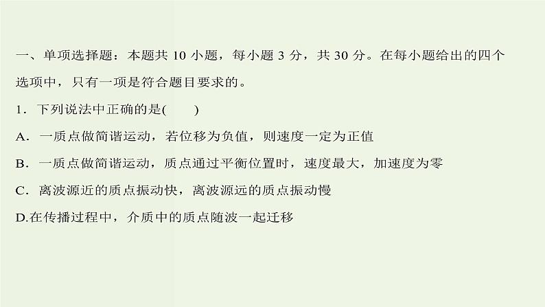 人教版高中物理选择性必修第一册第3章机械波单元评价课件02