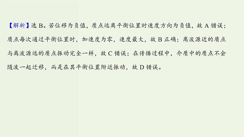 人教版高中物理选择性必修第一册第3章机械波单元评价课件03