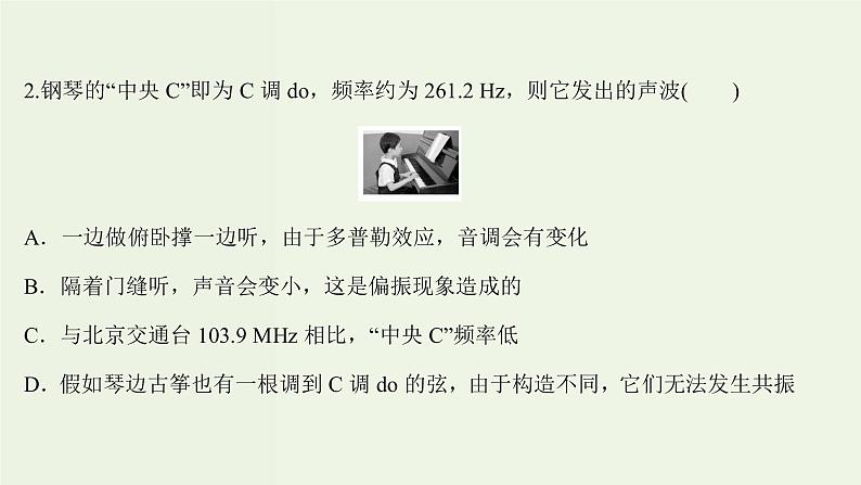 人教版高中物理选择性必修第一册第3章机械波单元评价课件04