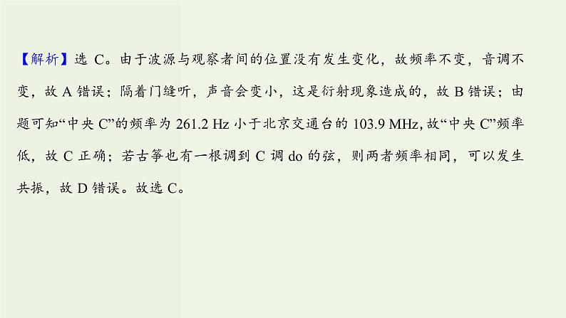 人教版高中物理选择性必修第一册第3章机械波单元评价课件05