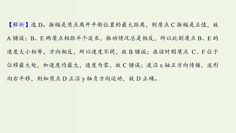 人教版高中物理选择性必修第一册第3章机械波单元评价课件07