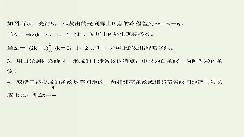 人教版高中物理选择性必修第一册第4章光阶段提升课课件第4页