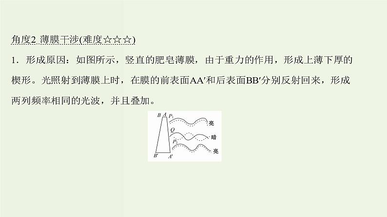 人教版高中物理选择性必修第一册第4章光阶段提升课课件第6页