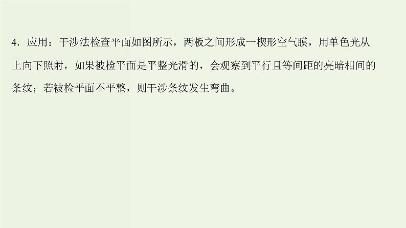 人教版高中物理选择性必修第一册第4章光阶段提升课课件第8页