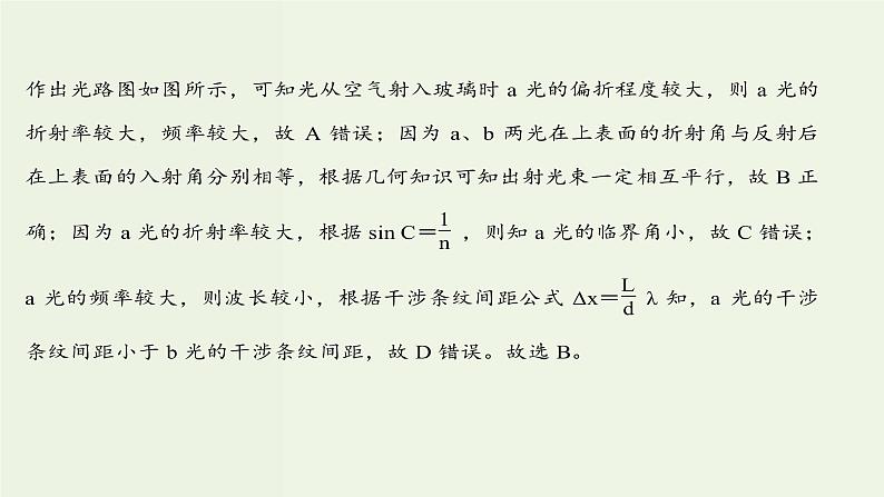 人教版高中物理选择性必修第一册第4章光单元评价课件新人单元评价教版选择性课件第5页