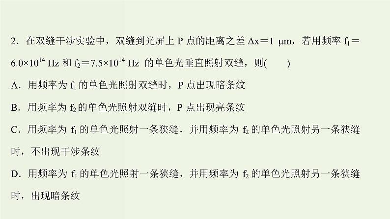 人教版高中物理选择性必修第一册第4章光单元评价课件新人单元评价教版选择性课件第6页