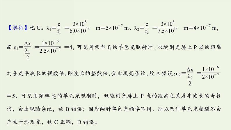 人教版高中物理选择性必修第一册第4章光单元评价课件新人单元评价教版选择性课件第7页