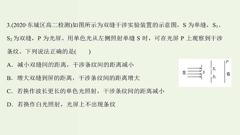 人教版高中物理选择性必修第一册第4章光单元评价课件新人单元评价教版选择性课件第8页