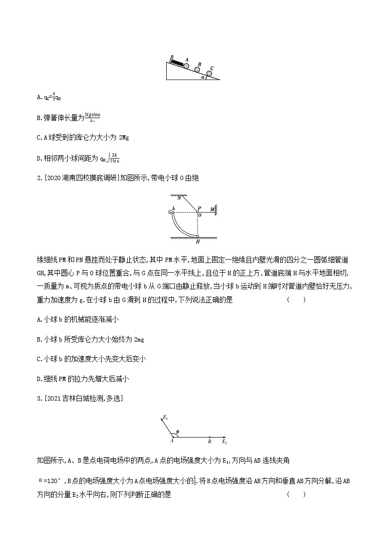 高考物理一轮复习专题练9电场1含答案第2页