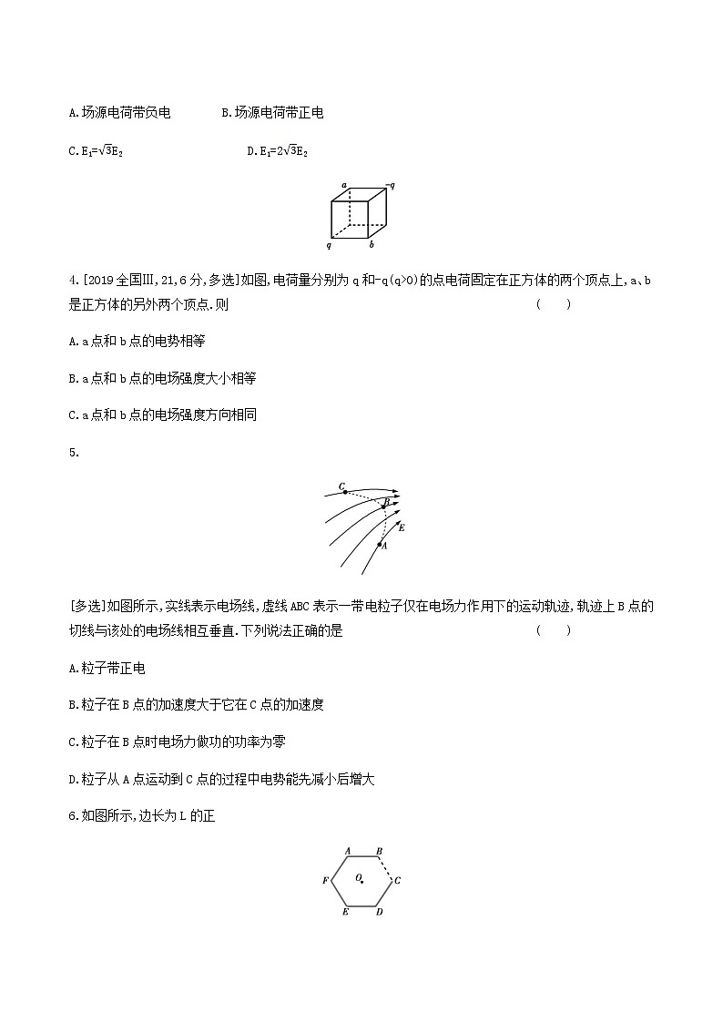高考物理一轮复习专题练9电场1含答案第3页