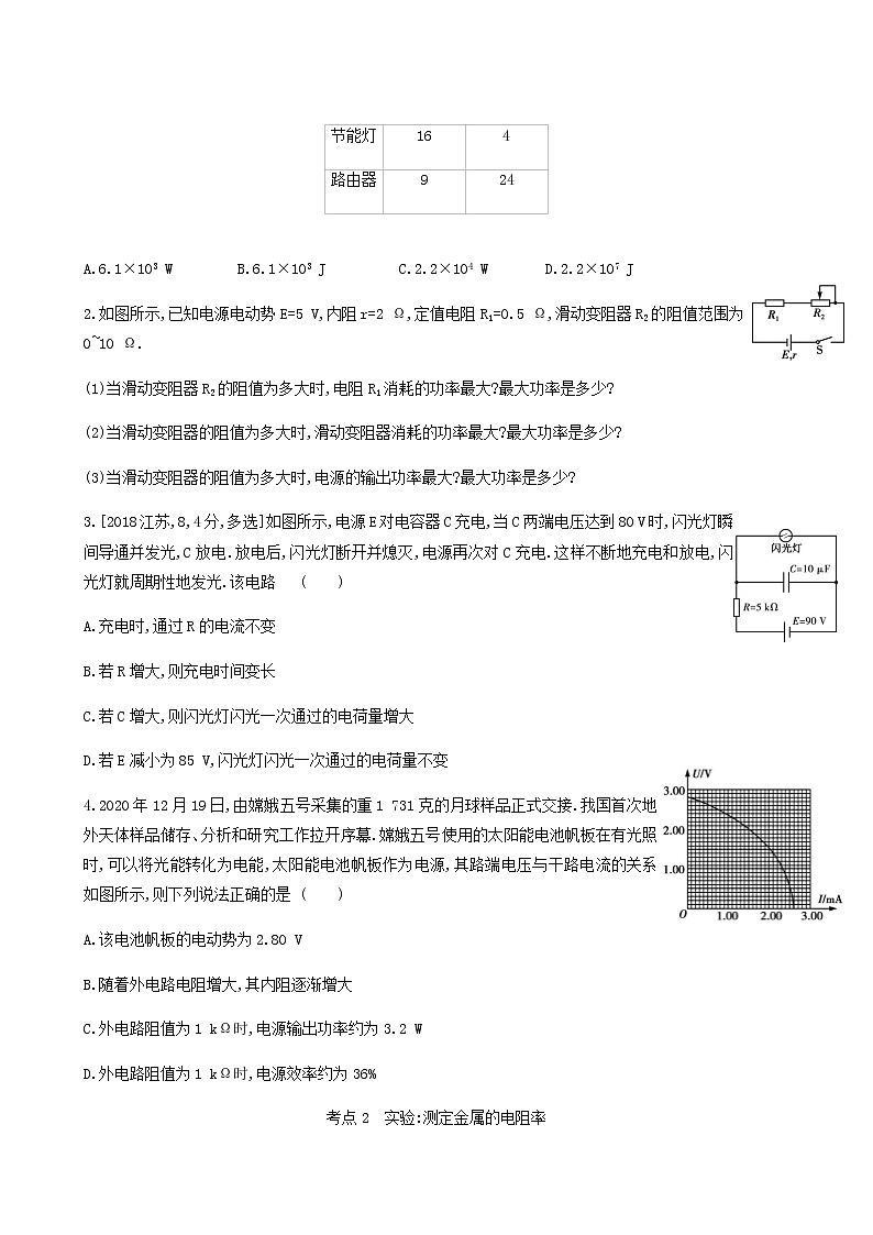 高考物理一轮复习专题练10恒定电流1含答案02
