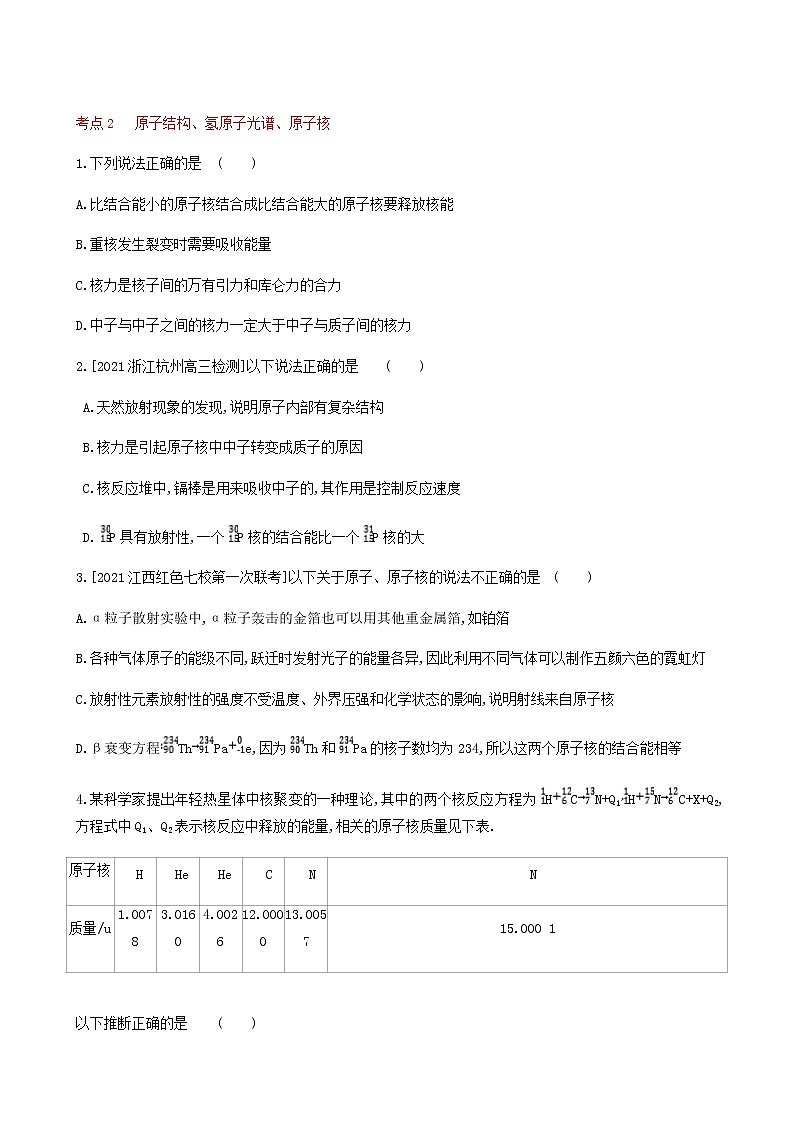 高考物理一轮复习专题练16原子物理2含答案03