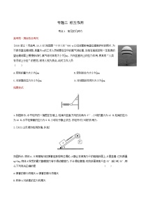 高考物理一轮复习专题练2相互作用1含答案