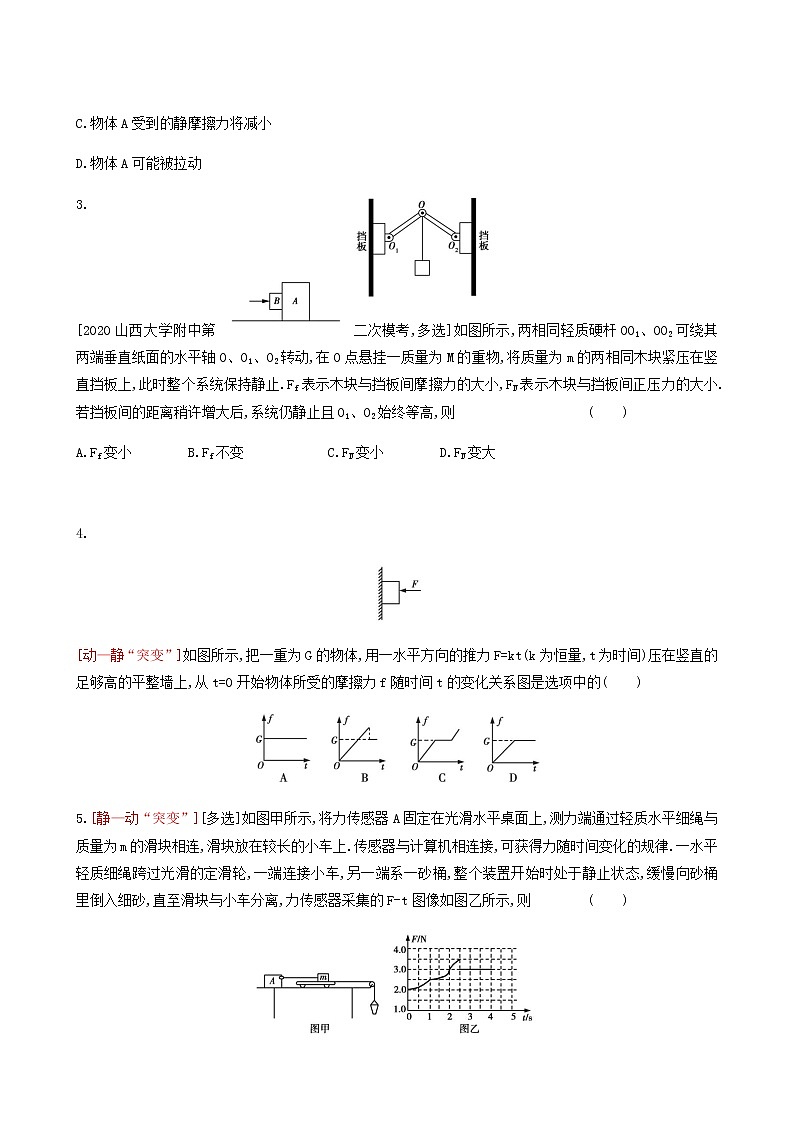 高考物理一轮复习专题练2相互作用1含答案第2页