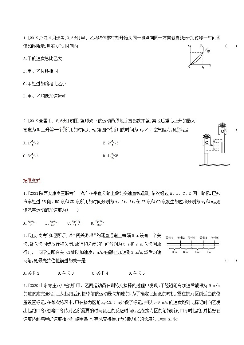高考物理一轮复习专题练1质点的直线运动1含答案02
