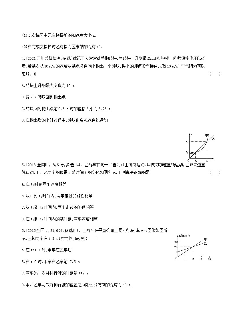 高考物理一轮复习专题练1质点的直线运动1含答案03