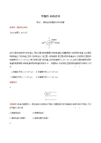 高考物理一轮复习专题练4曲线运动1含答案