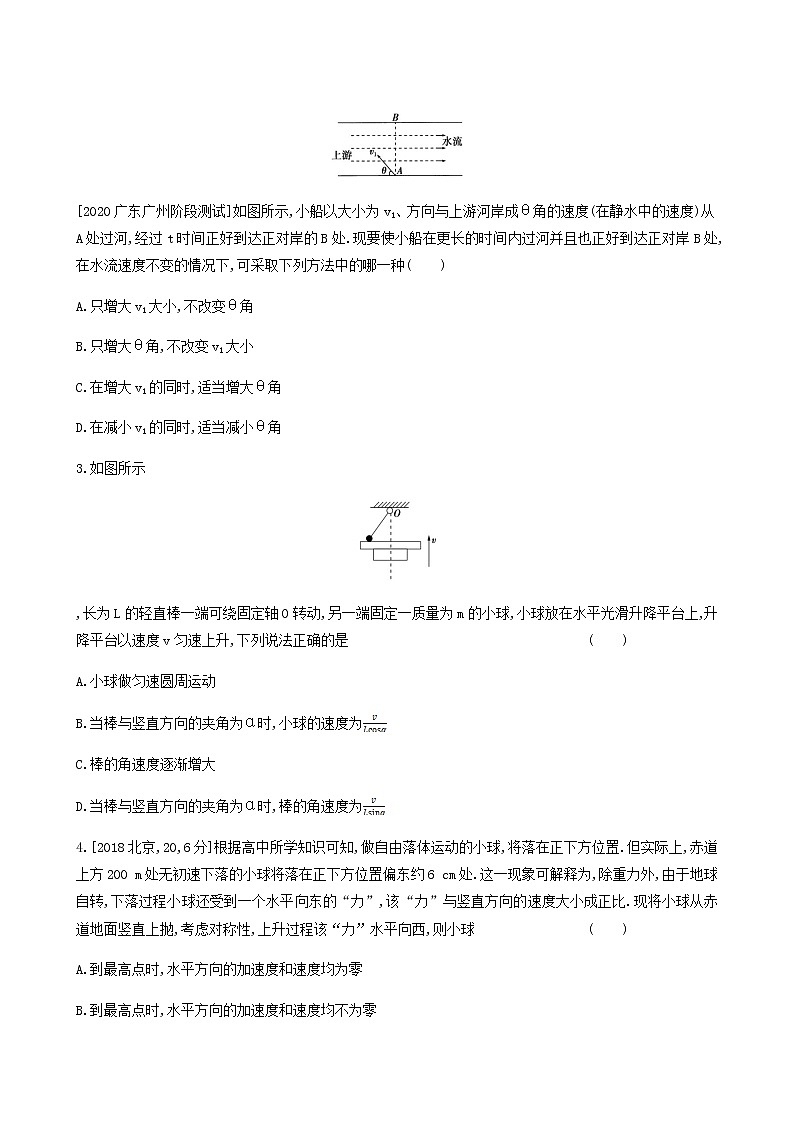 高考物理一轮复习专题练4曲线运动1含答案第2页