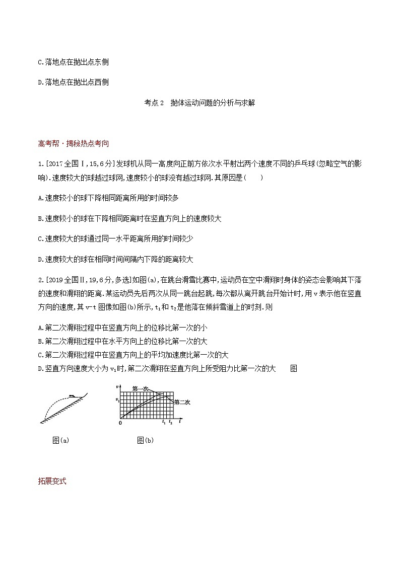 高考物理一轮复习专题练4曲线运动1含答案第3页