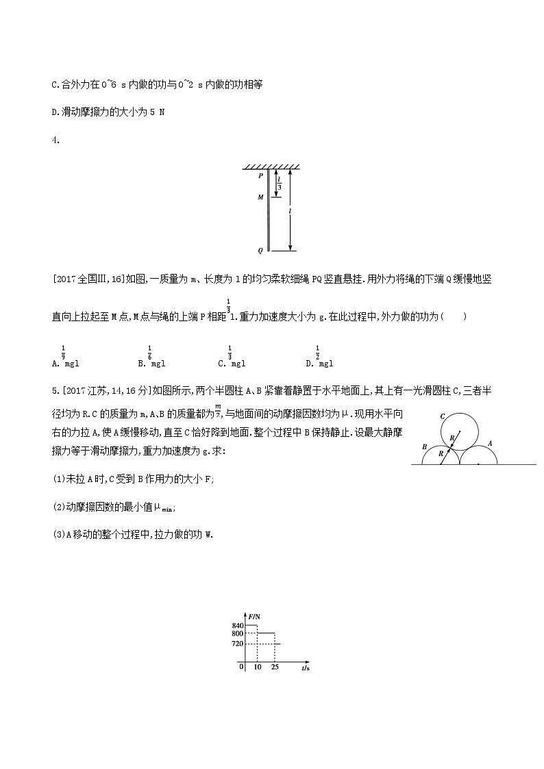 高考物理一轮复习专题练6机械能及其守恒2含答案02