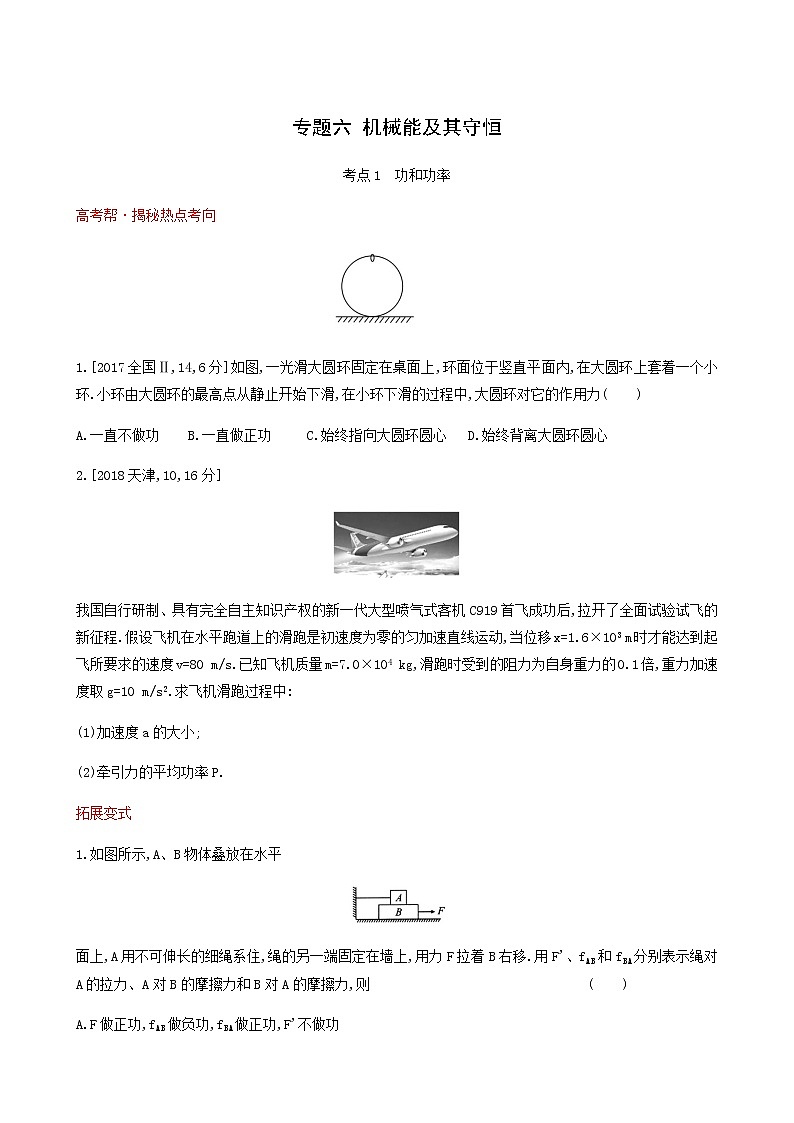 高考物理一轮复习专题练6机械能及其守恒1含答案第1页