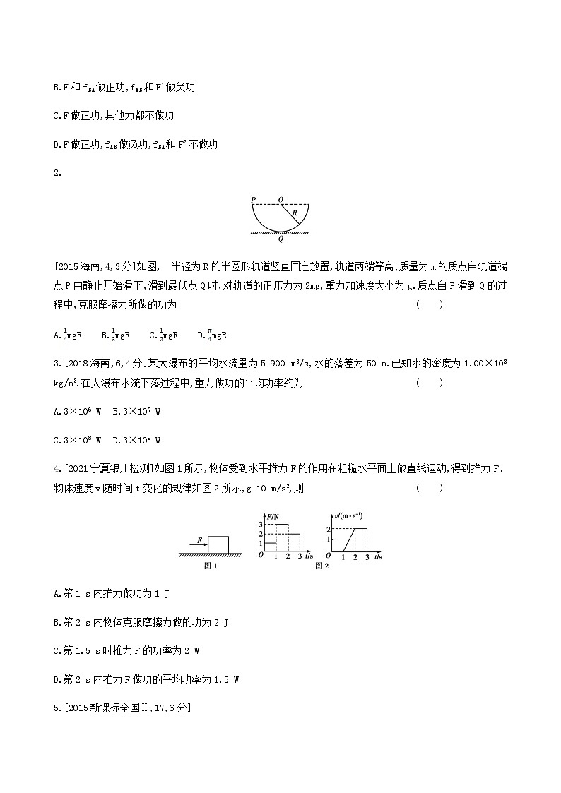 高考物理一轮复习专题练6机械能及其守恒1含答案第2页